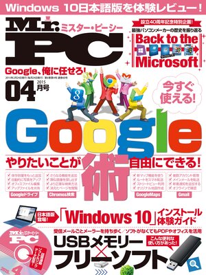 cover image of Mr.PC: 2015年 4月号